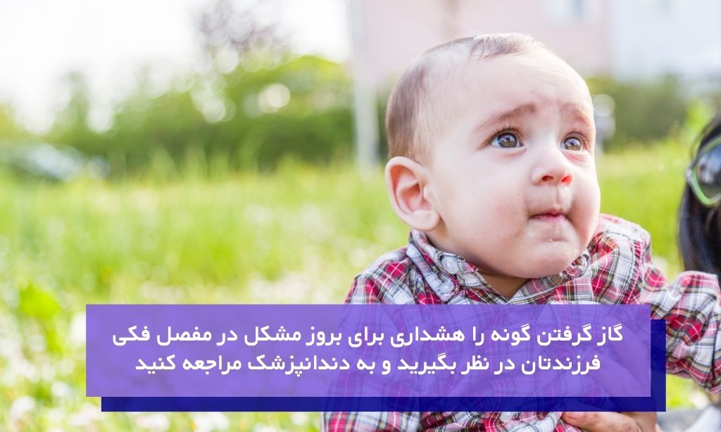 گاز گرفتن گونه و نیاز مراجعه به ارتودنسی اطفال