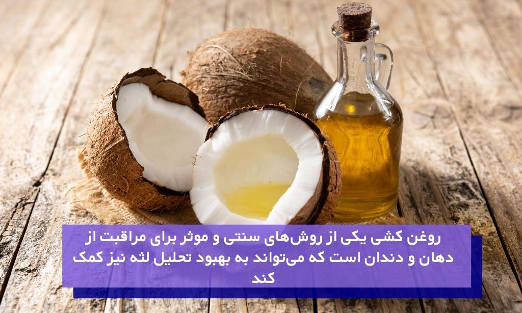 درمان خانگی موثر برای تحلیل لثه