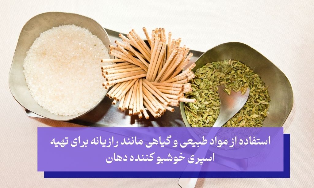 اسپری خوشبو کننده طبیعی دهان