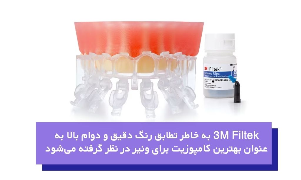 کامپوزیت ونیر 3M Filtek