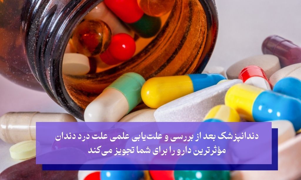 بهترین قرص برای حساسیت دندان