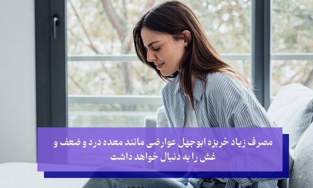 عوارض مصرف روغن و میوه هندوانه ابوجهل برای دندان