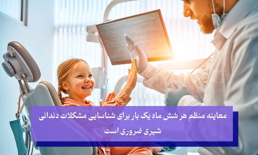 اقدامات پیشگیرانه از تحلیل ریشه دندان شیری