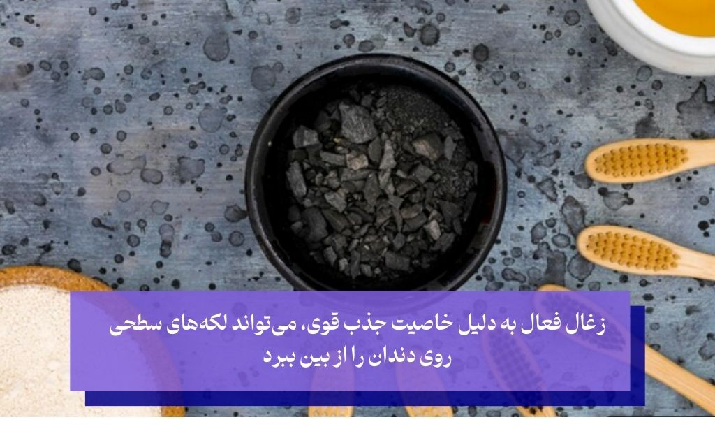 روشی طبیعی برای سفید کردن دندان‌ها